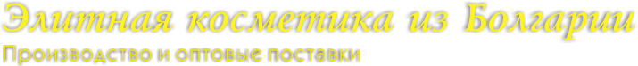 Косметическая линия 